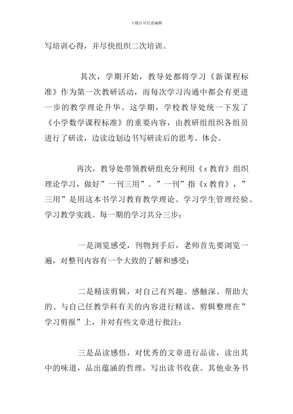 关于校园开展教研的活动总结汇总_第2页