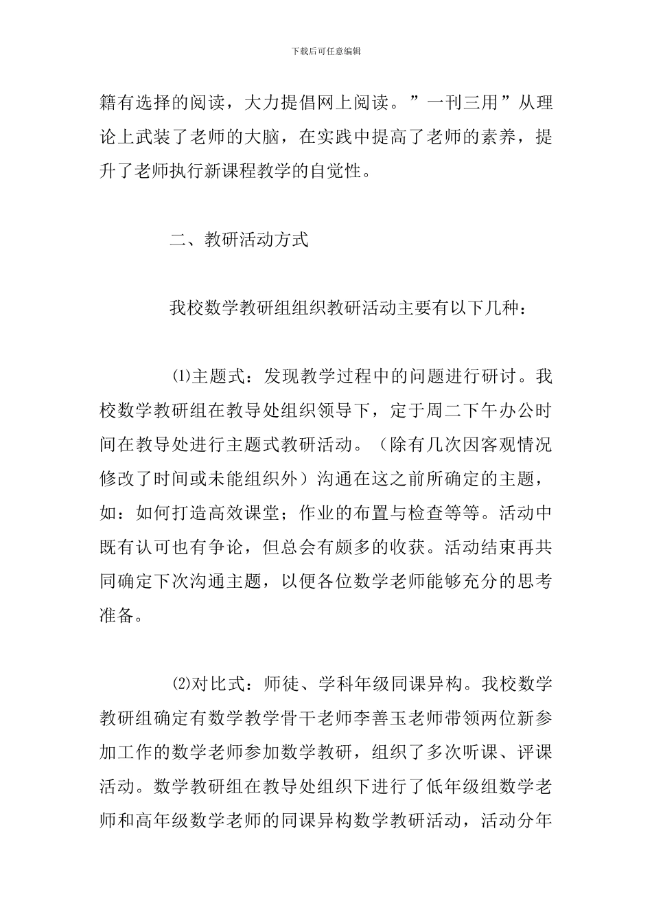 关于校园开展教研的活动总结汇总_第3页
