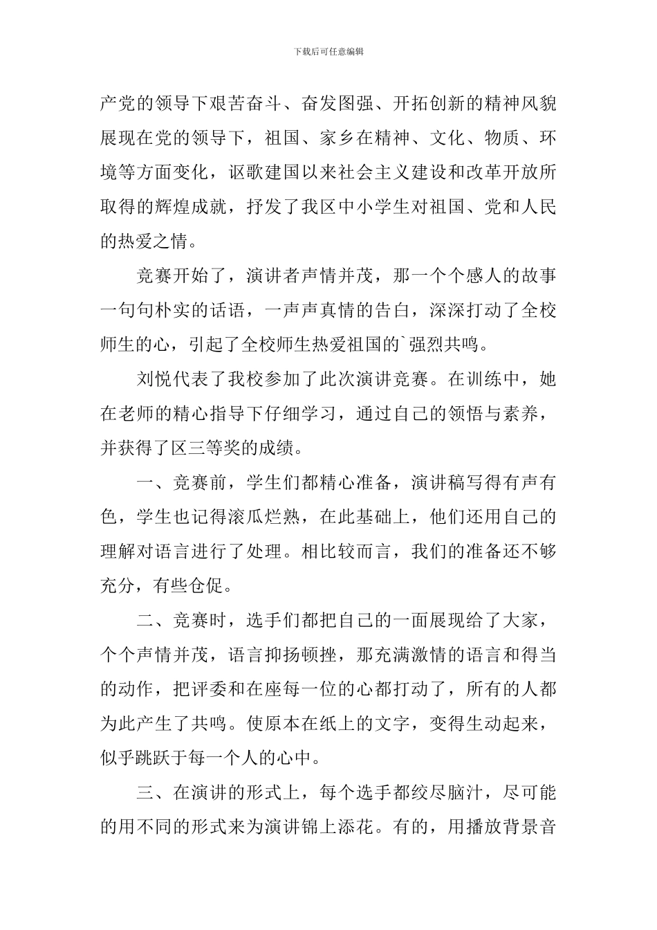 关于校园演讲比赛的活动总结_第3页
