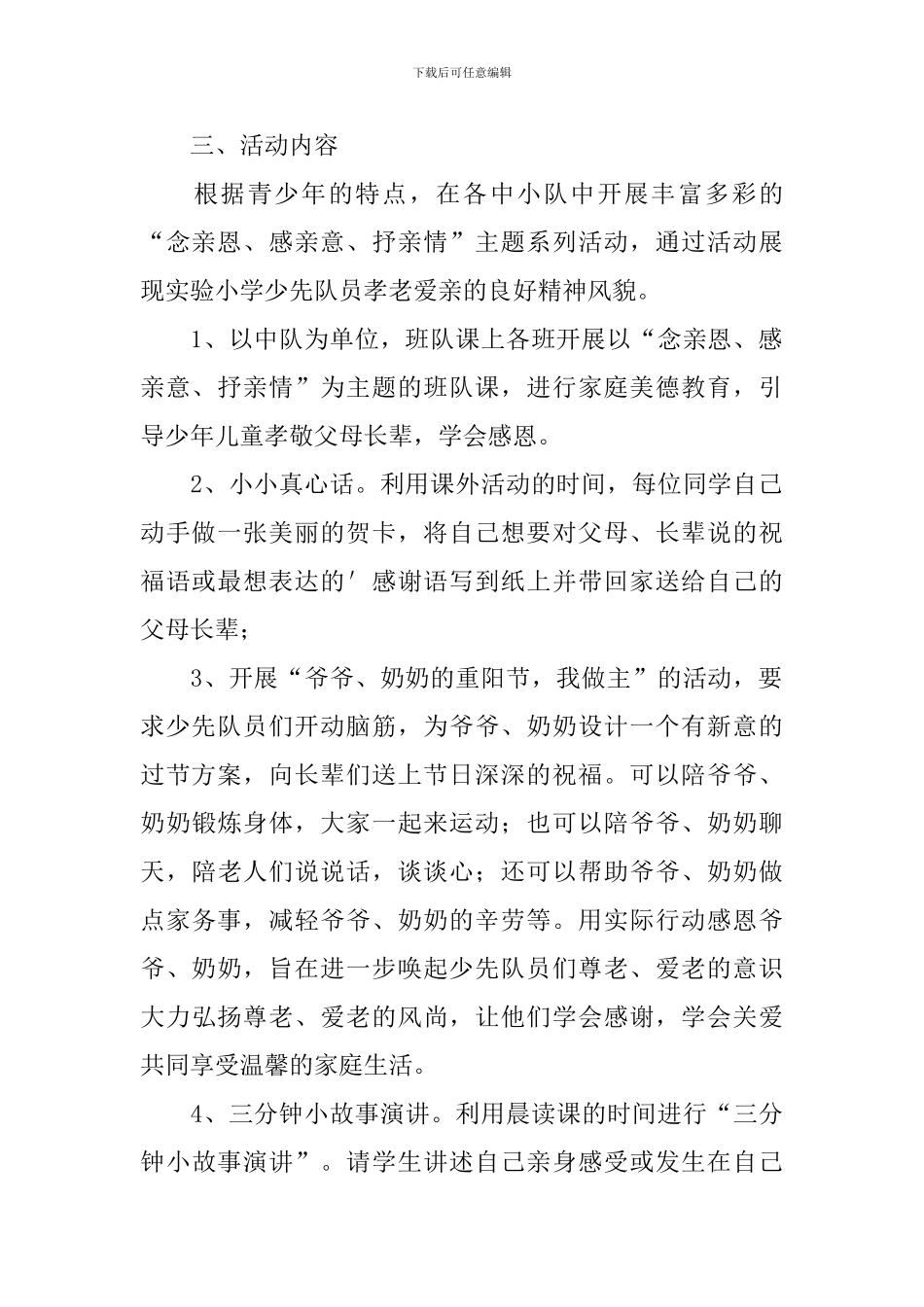 关于校园重阳节的活动总结_第2页