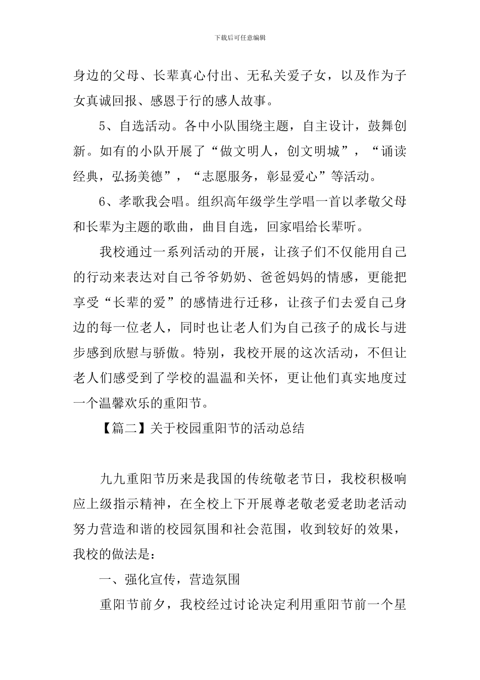 关于校园重阳节的活动总结_第3页
