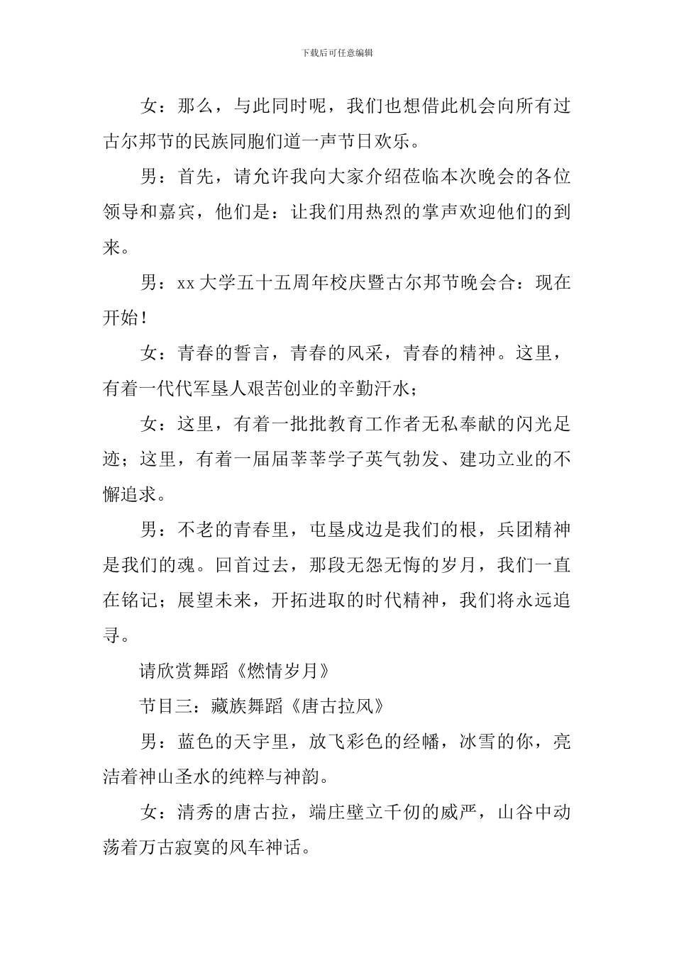 关于校庆文艺晚会的主持词开场白_第2页