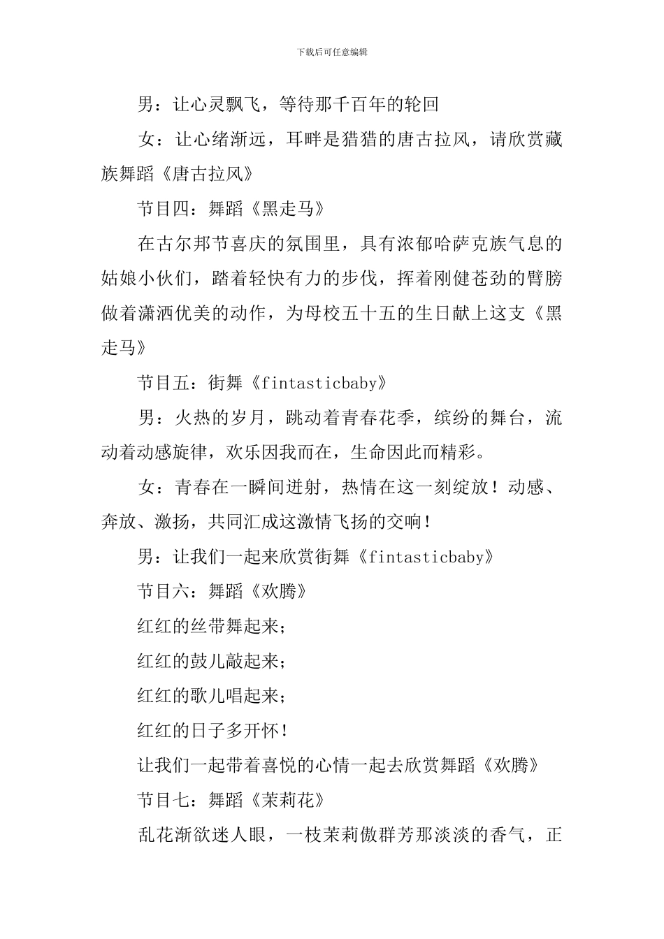 关于校庆文艺晚会的主持词开场白_第3页