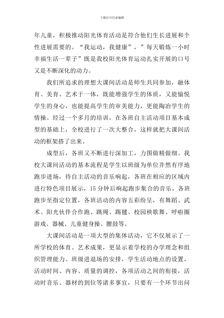 关于校园课间活动的总结_第2页