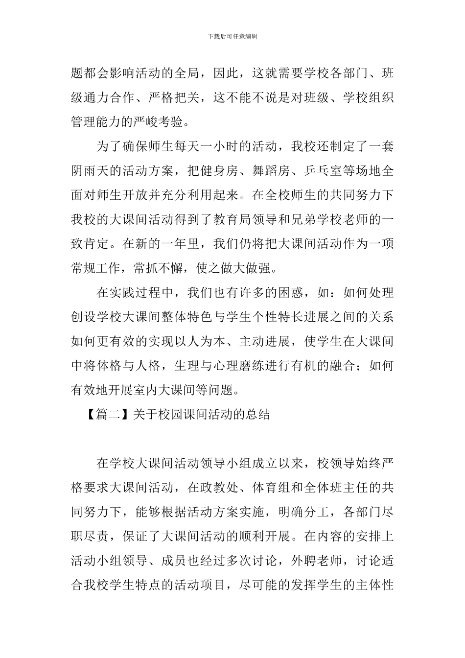 关于校园课间活动的总结_第3页