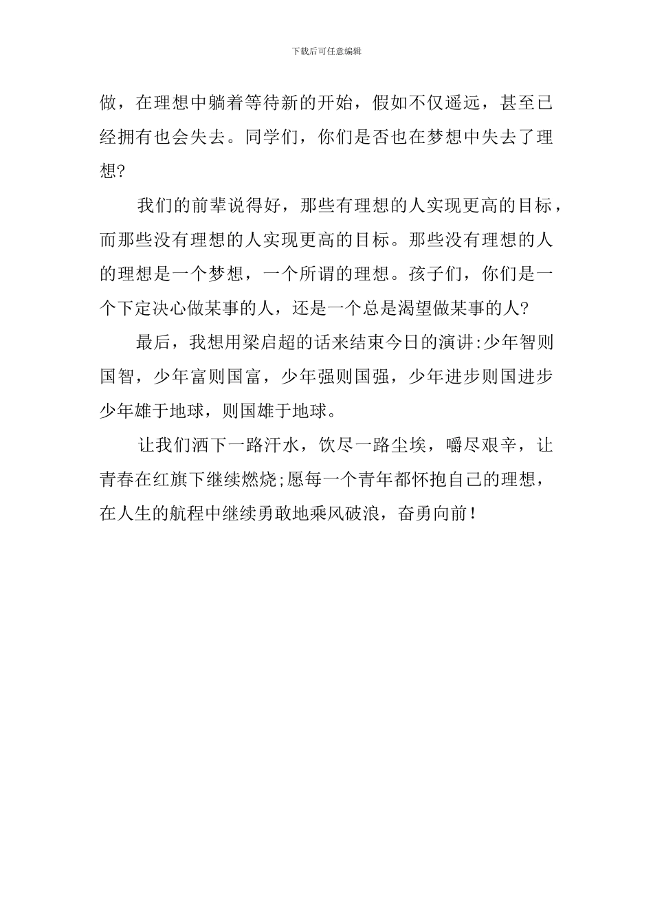 关于梦想的发言稿_第2页