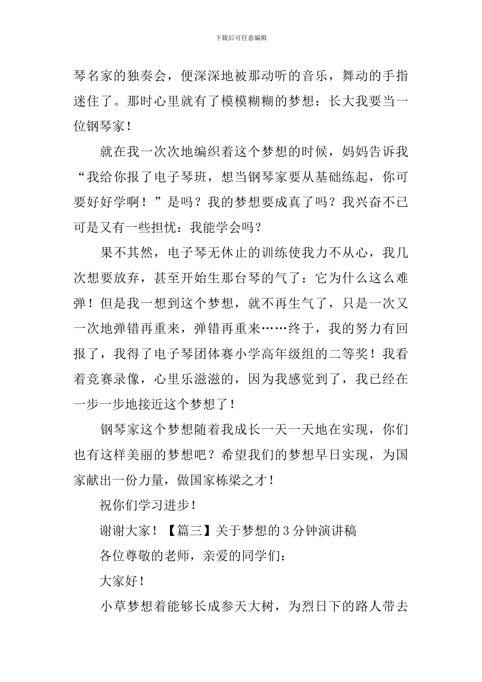 关于梦想的3分钟演讲稿_第3页