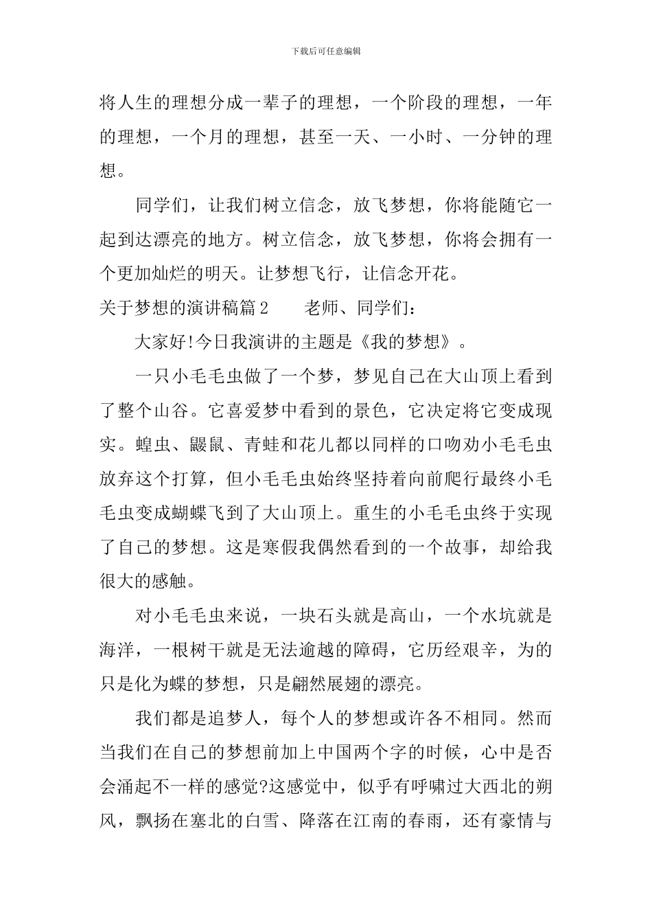 关于梦想的演讲稿-总有一篇适合_第2页