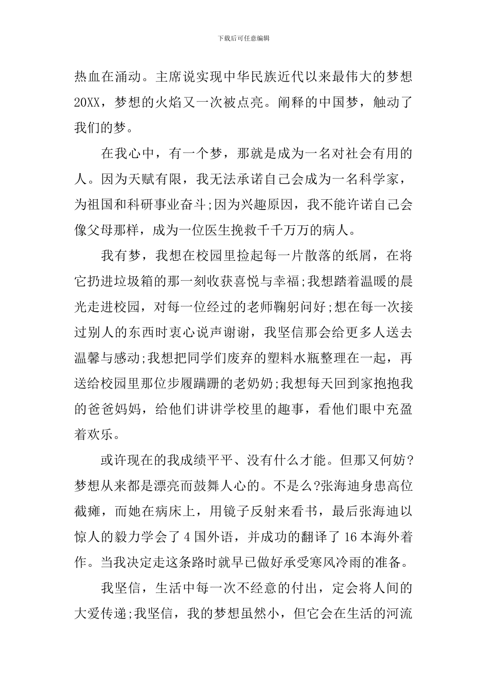 关于梦想的演讲稿-总有一篇适合_第3页