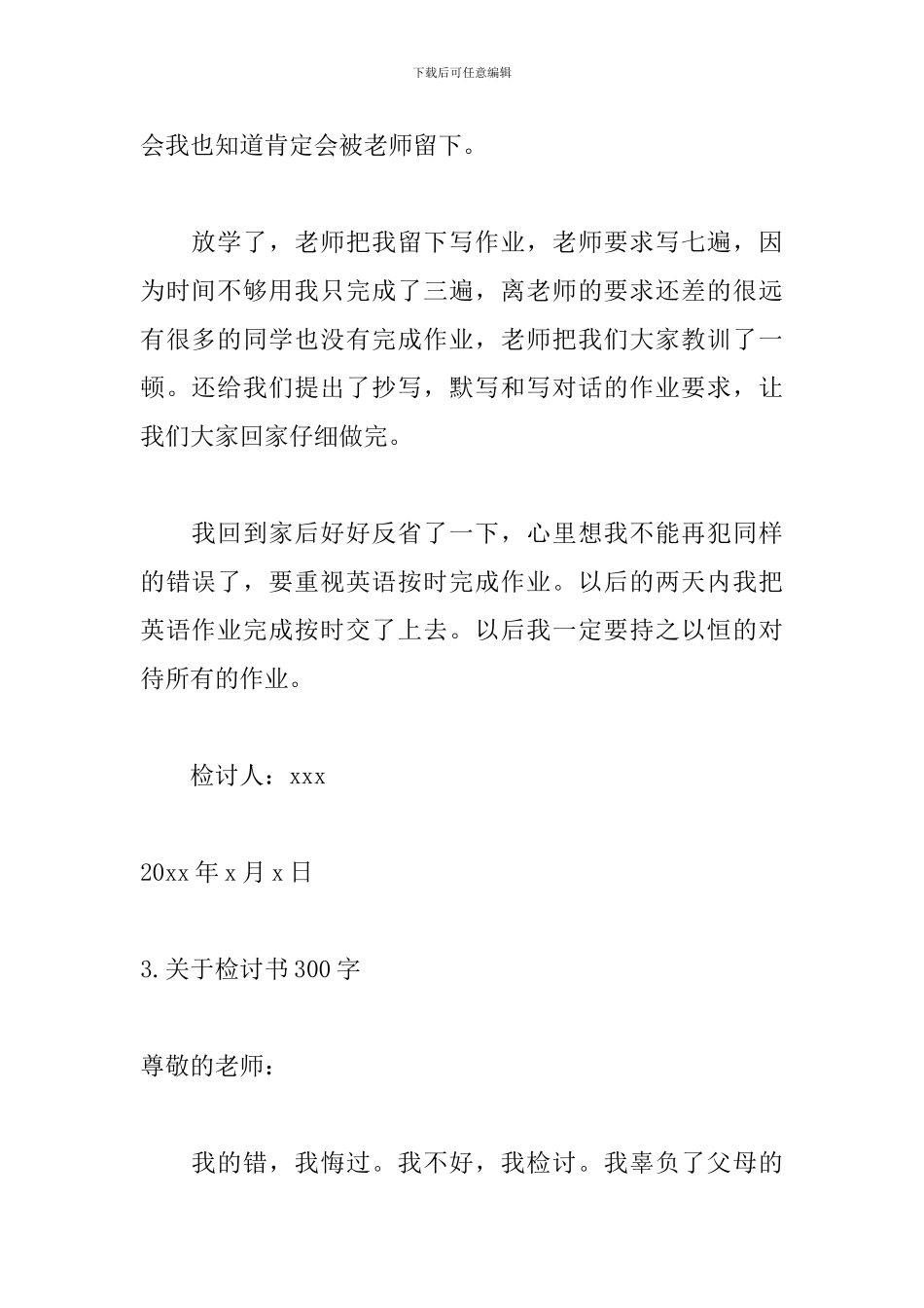 关于检讨书300字精选六篇_第3页