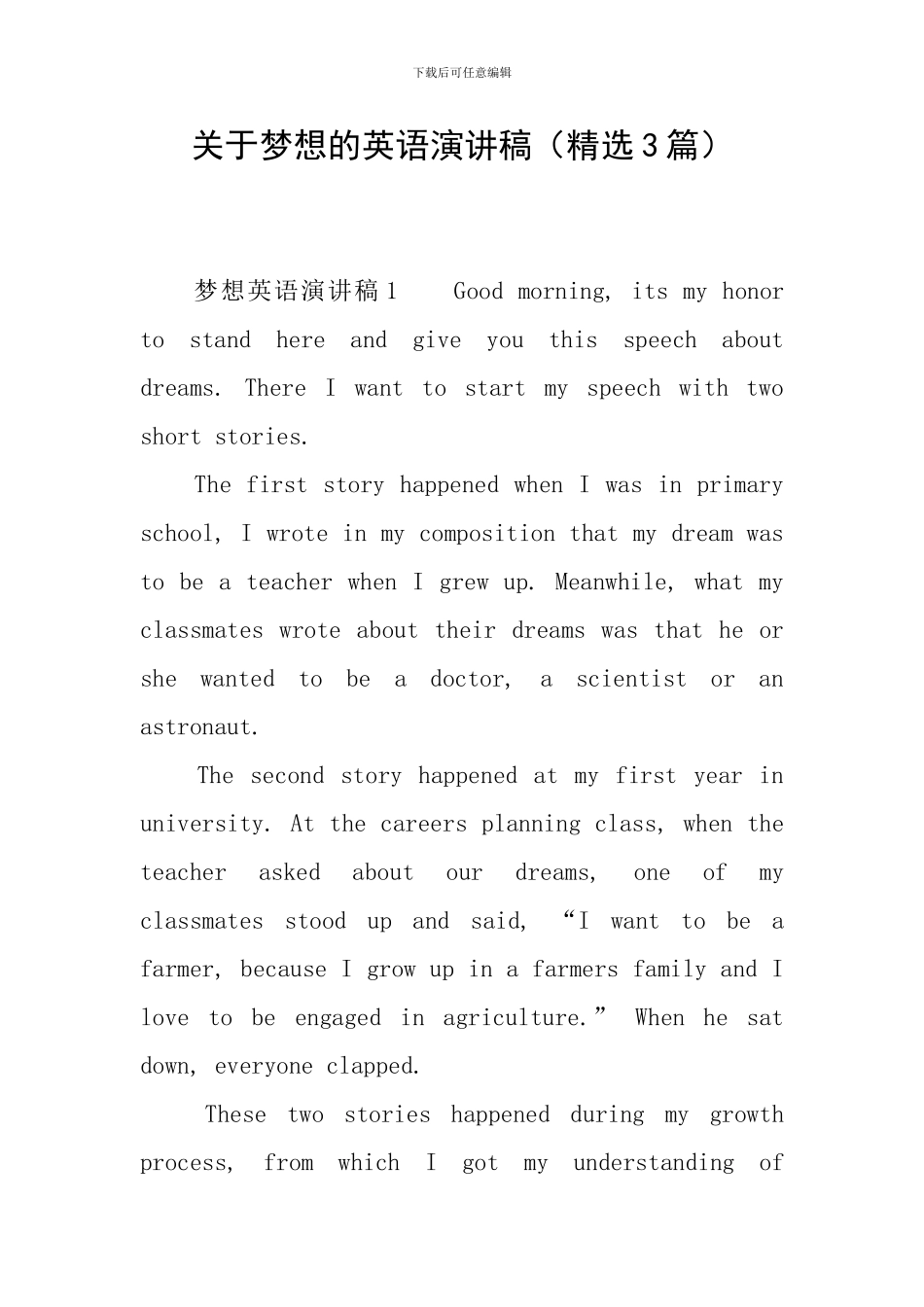 关于梦想的英语演讲稿_第1页