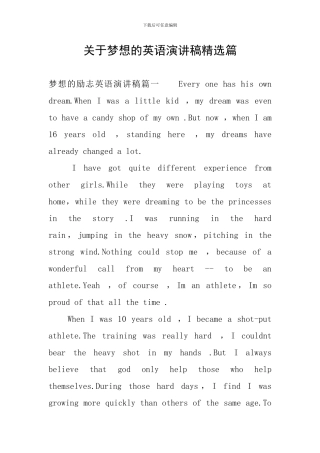 关于梦想的英语演讲稿精选篇