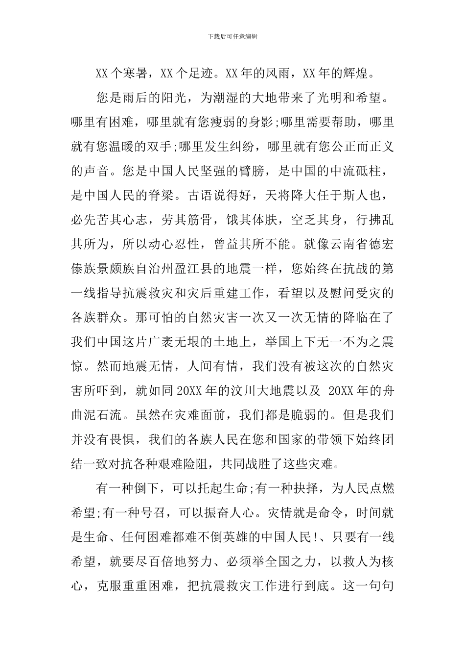 关于歌颂党的演讲稿3篇_第2页