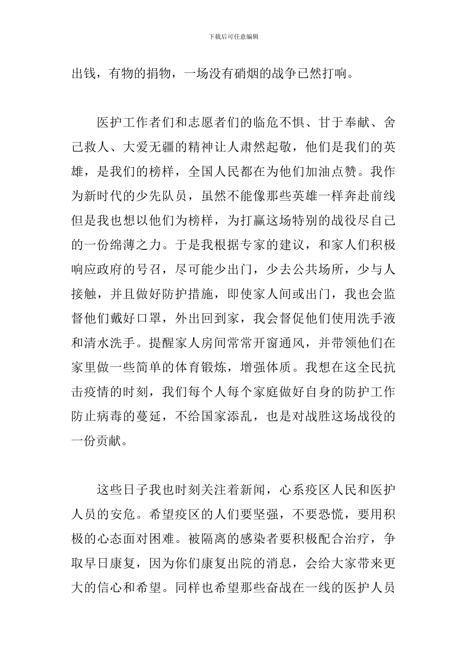 关于武汉疫情的演讲稿3篇_第2页