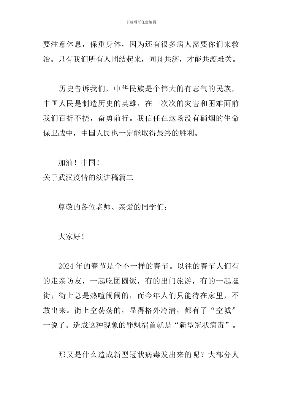 关于武汉疫情的演讲稿3篇_第3页