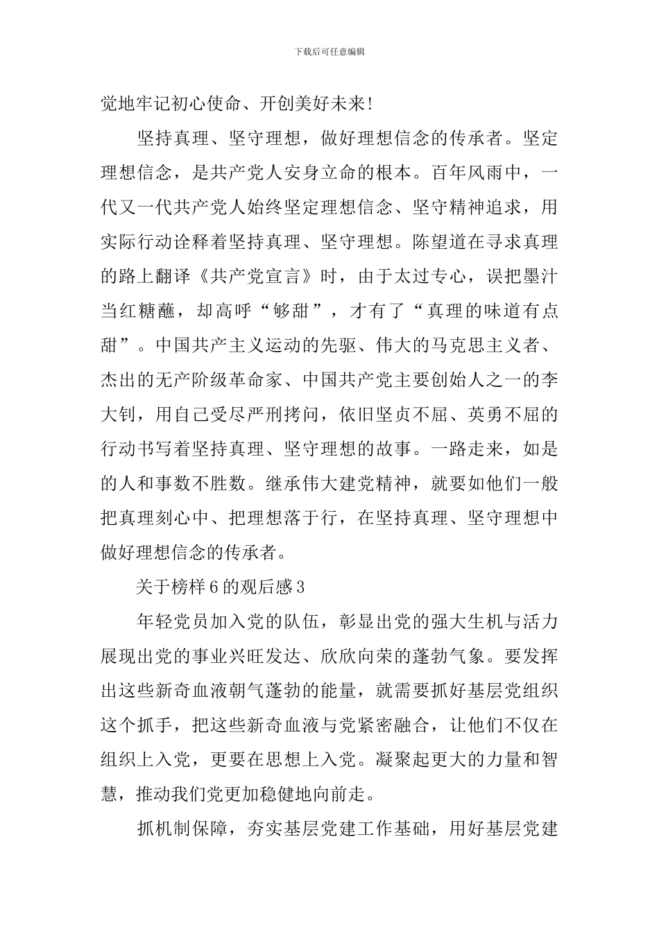 关于榜样6的观后感5篇_第3页