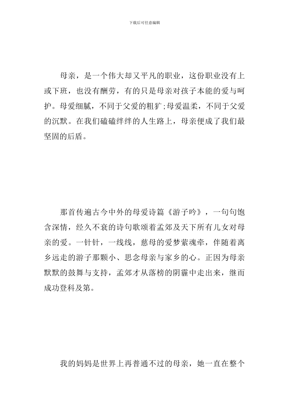 关于母亲节的心得及感言_第2页