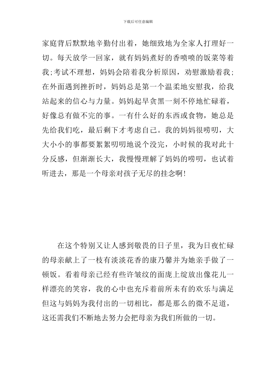 关于母亲节的心得及感言_第3页