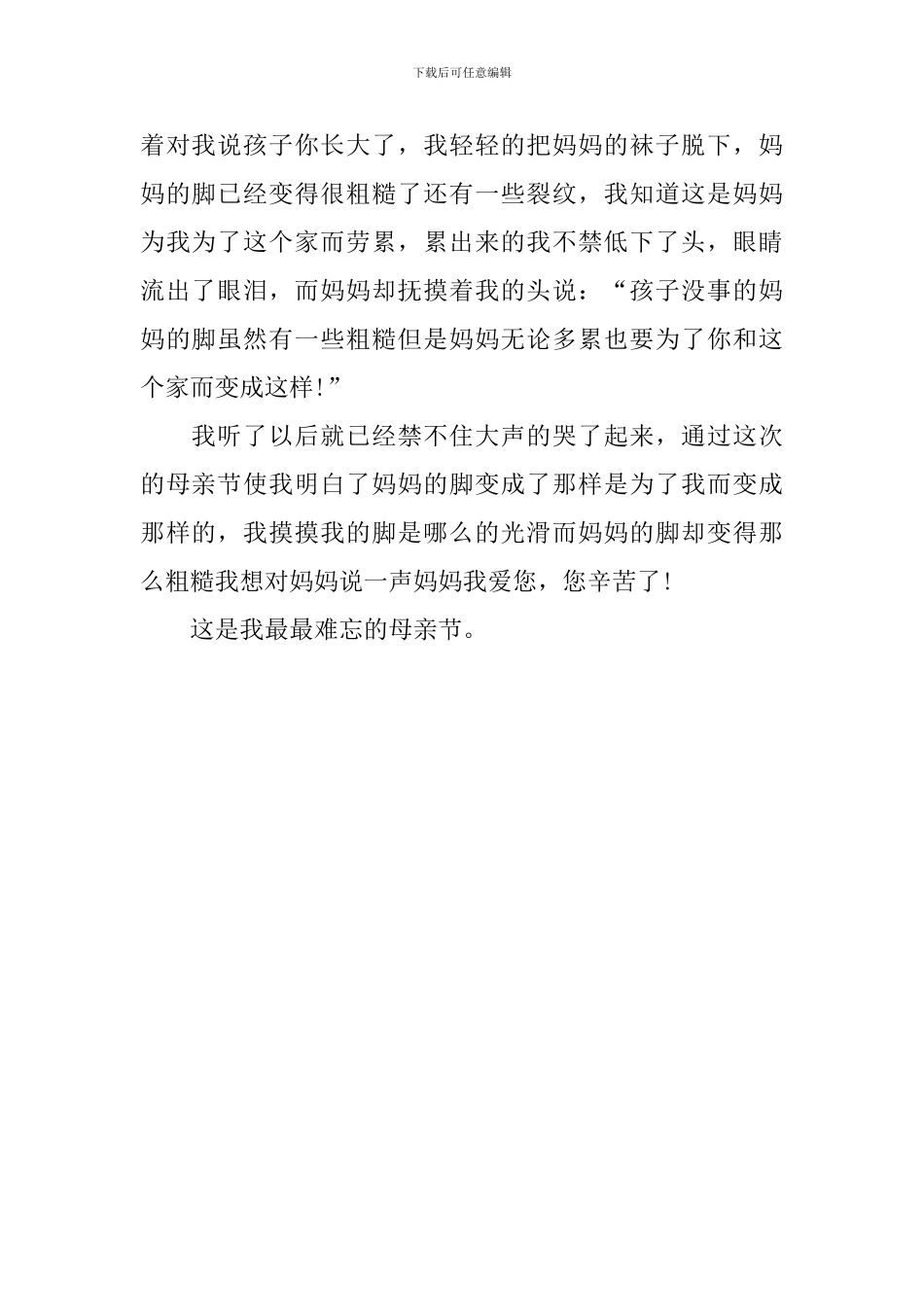 关于母亲节的日记300字_第3页