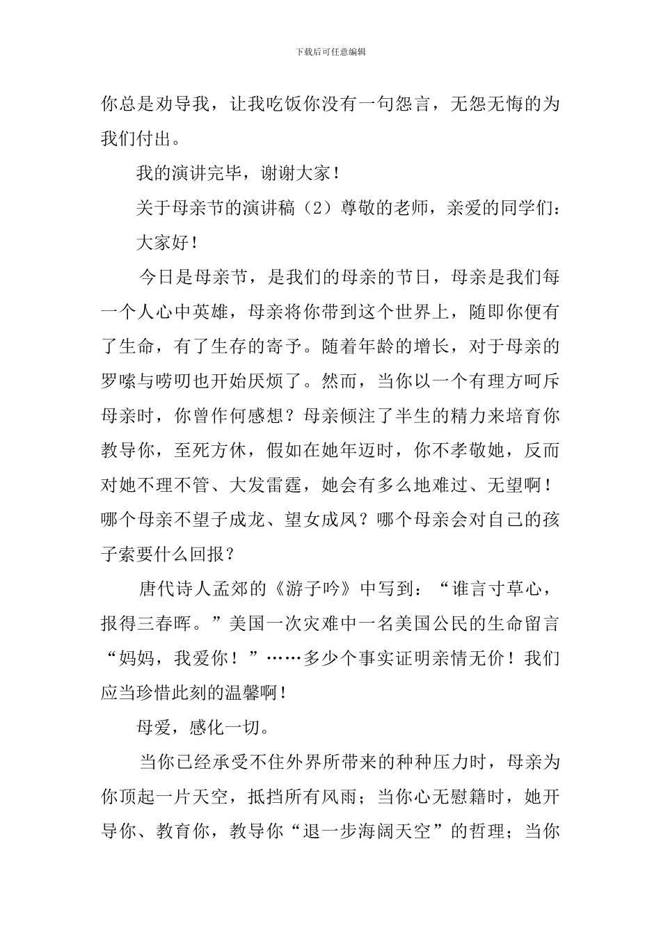 关于母亲节的演讲稿_第2页