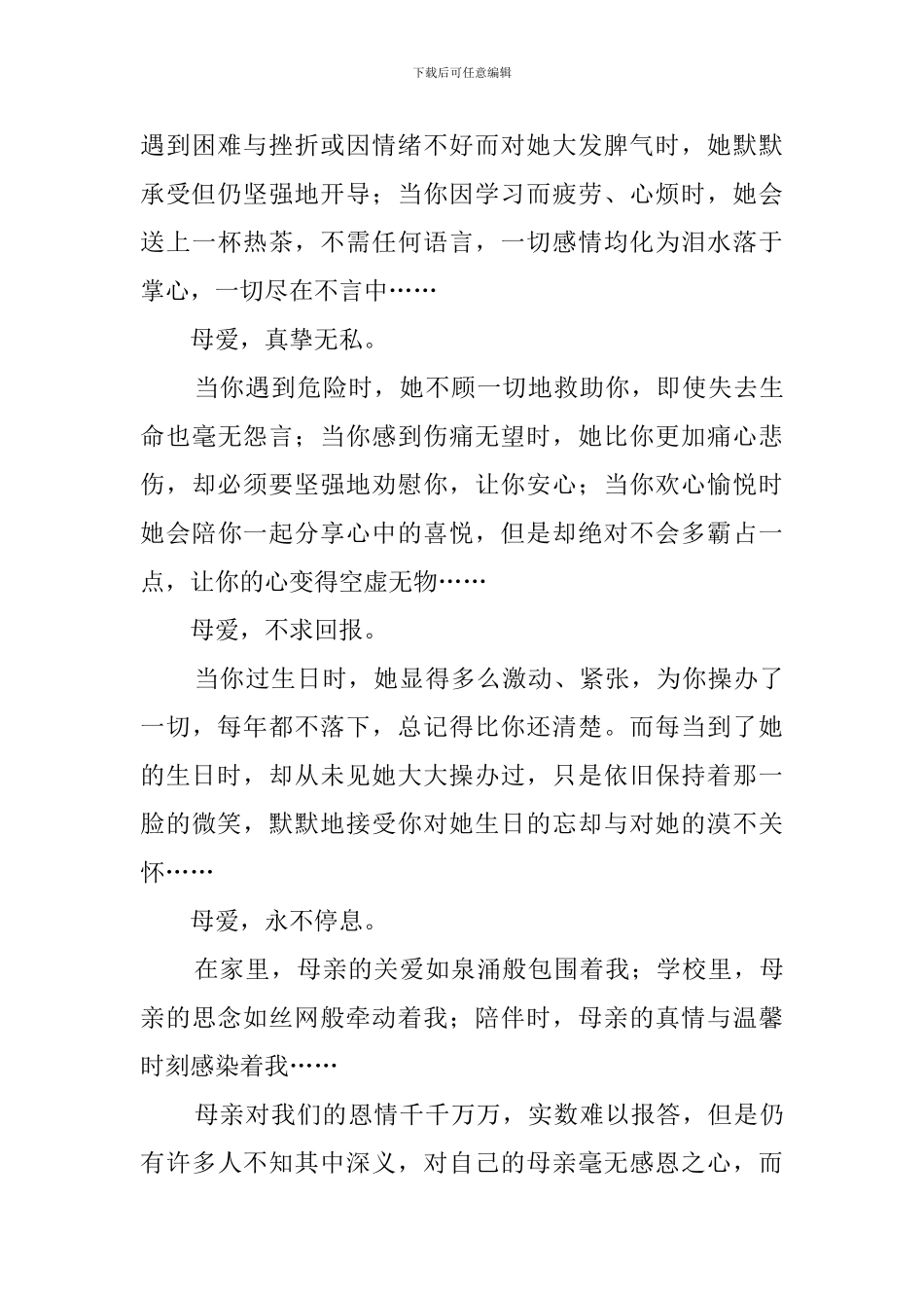 关于母亲节的演讲稿_第3页