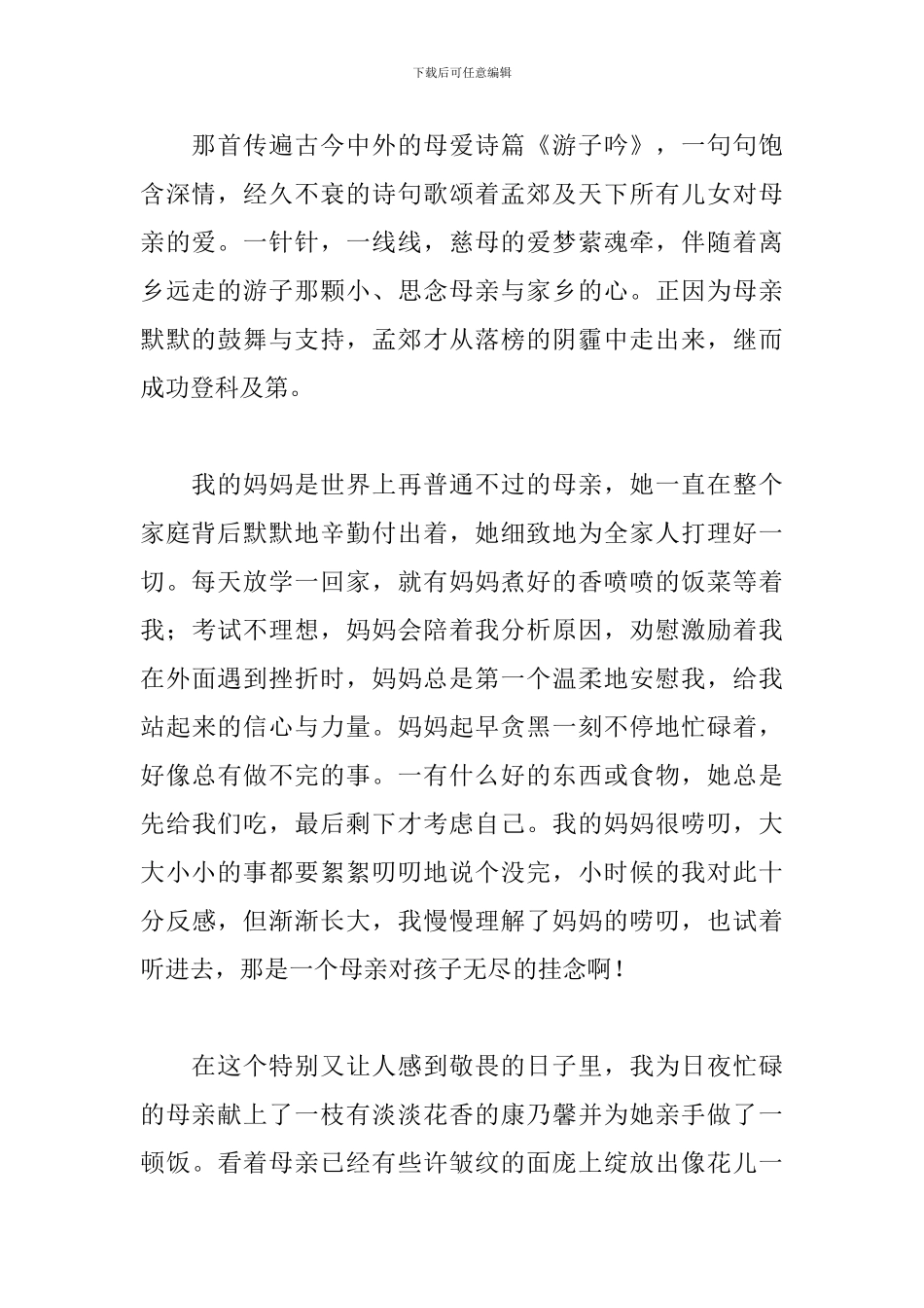 关于母亲节的心得体会_第2页