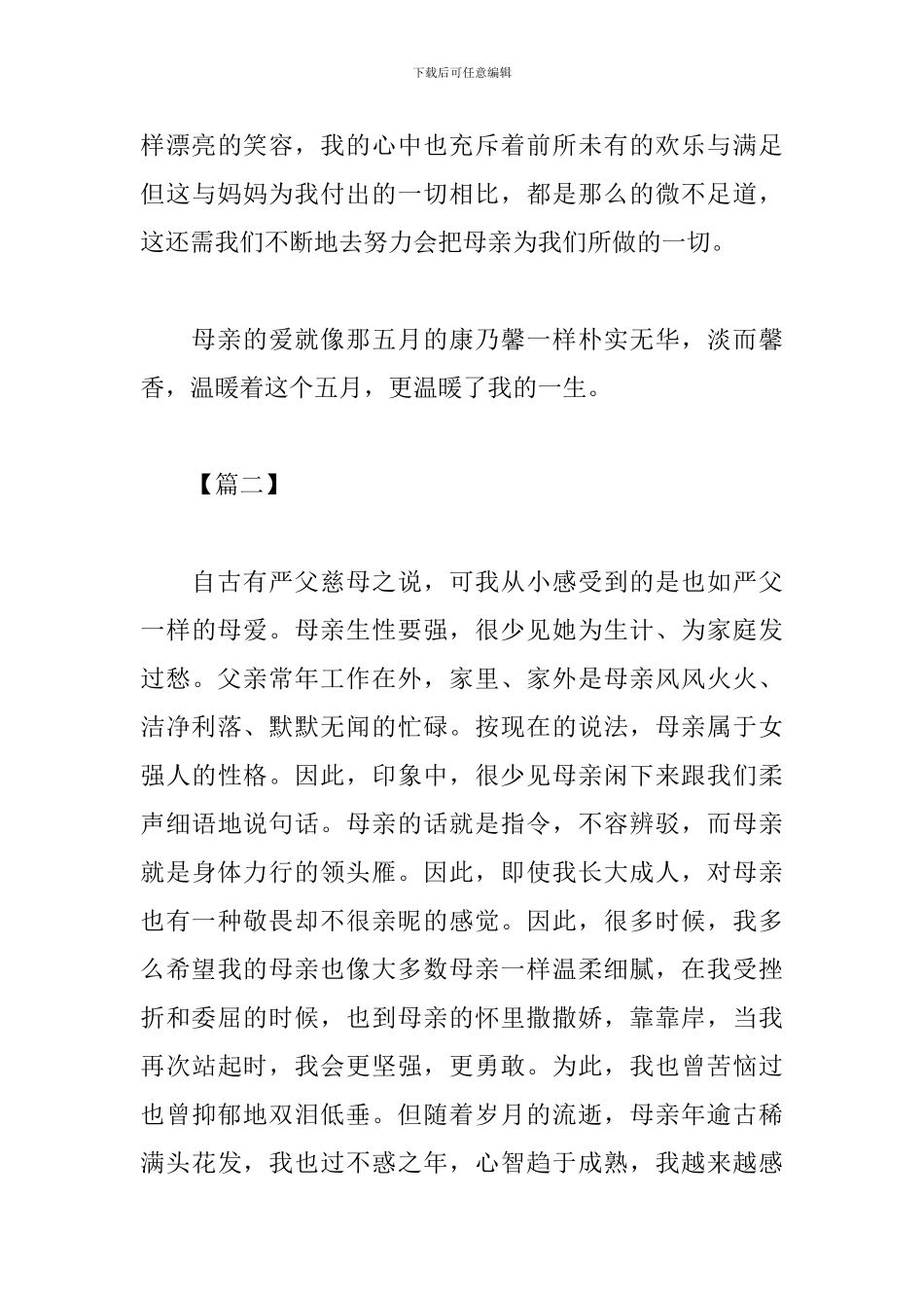关于母亲节的心得体会_第3页