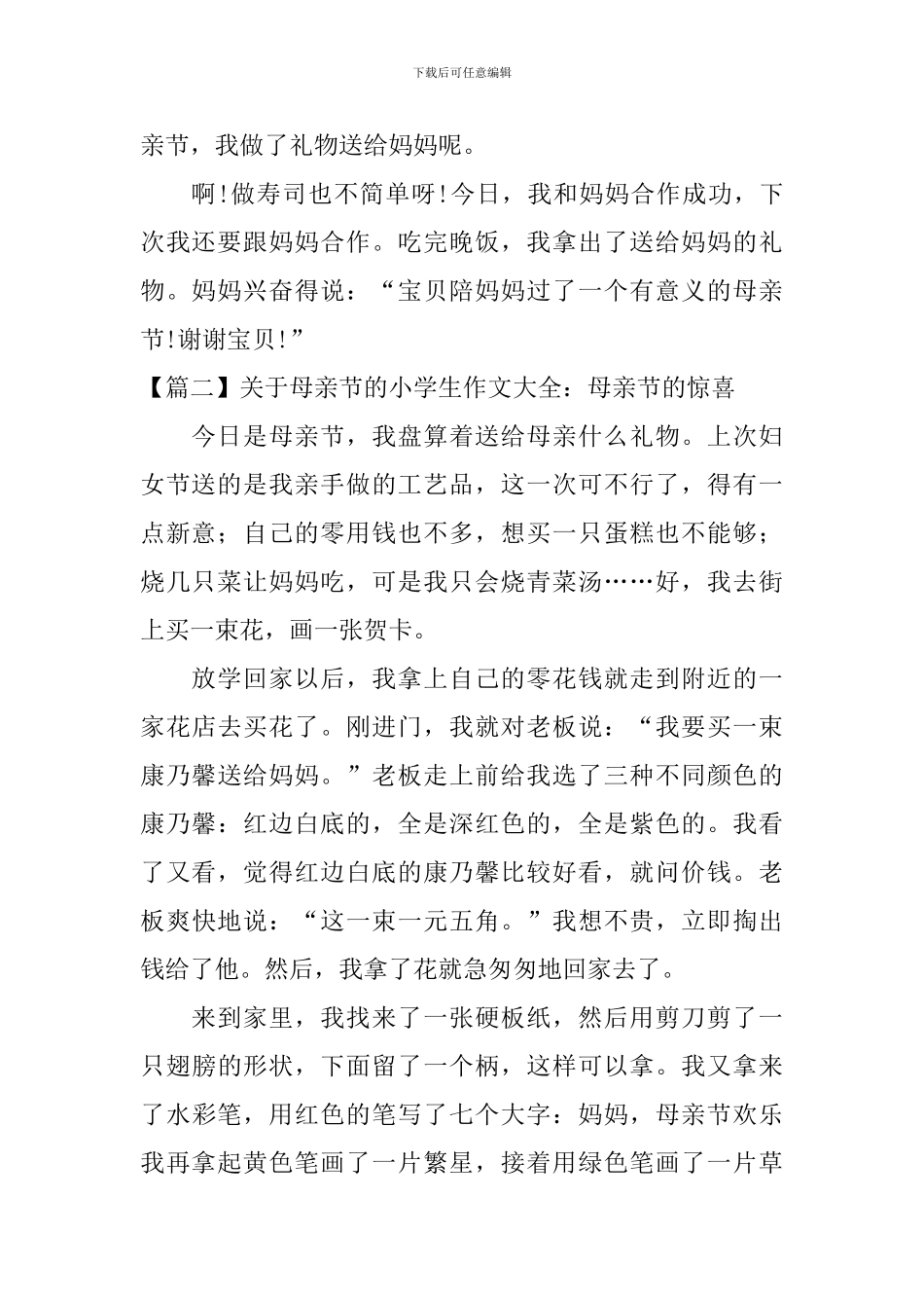 关于母亲节的小学生作文大全_第2页