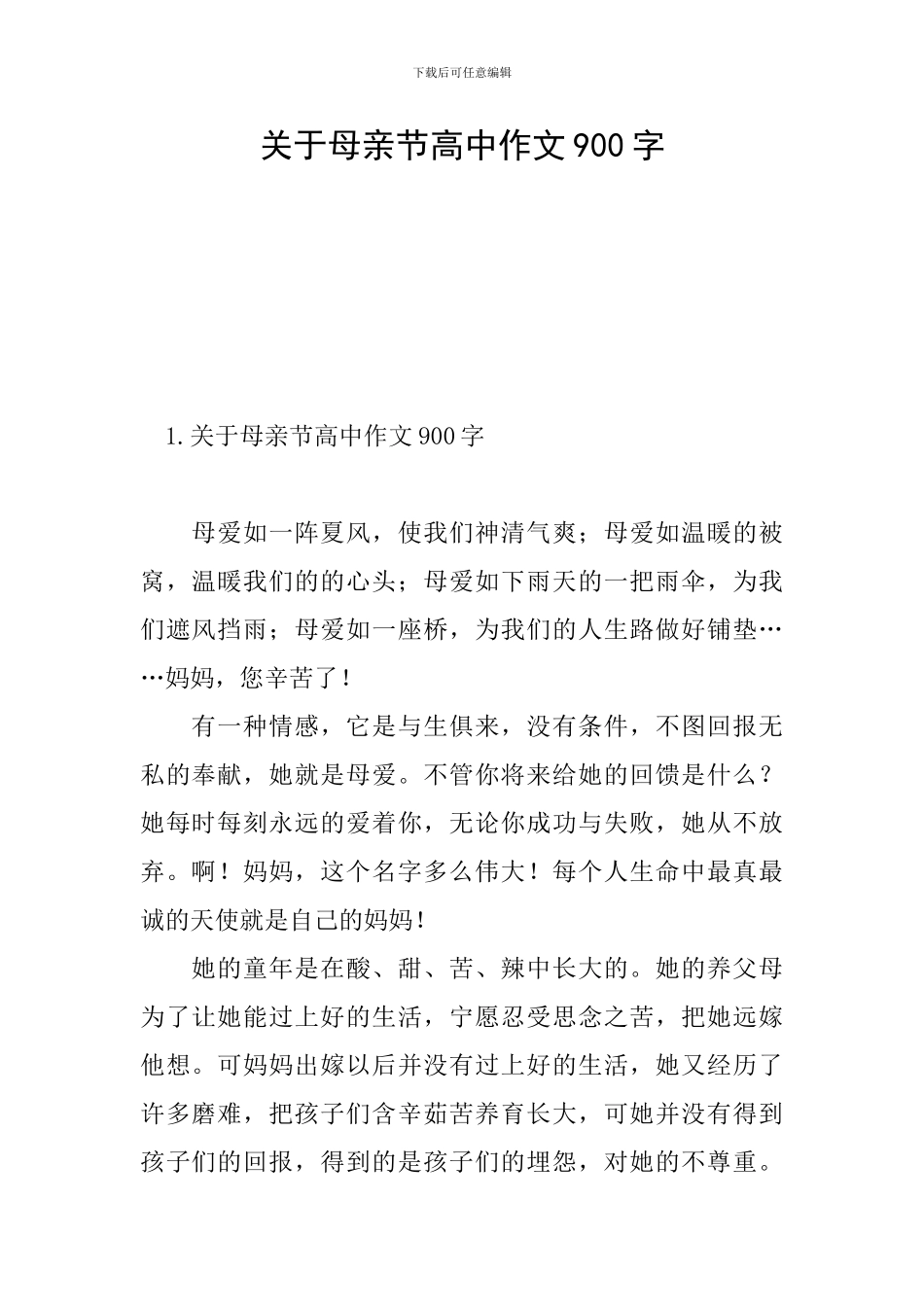 关于母亲节高中作文900字_第1页