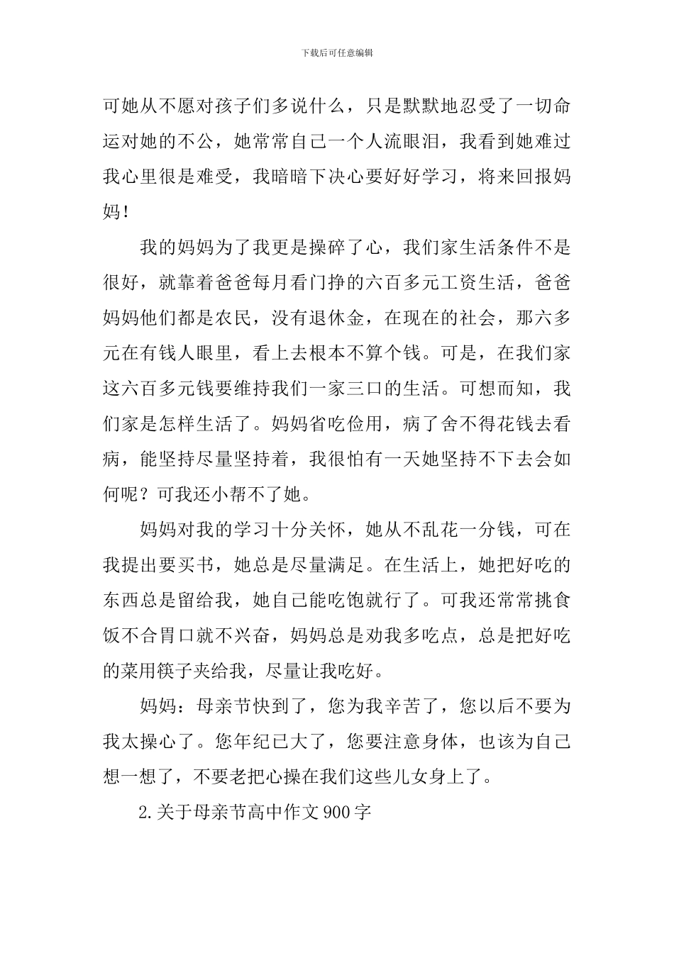 关于母亲节高中作文900字_第2页