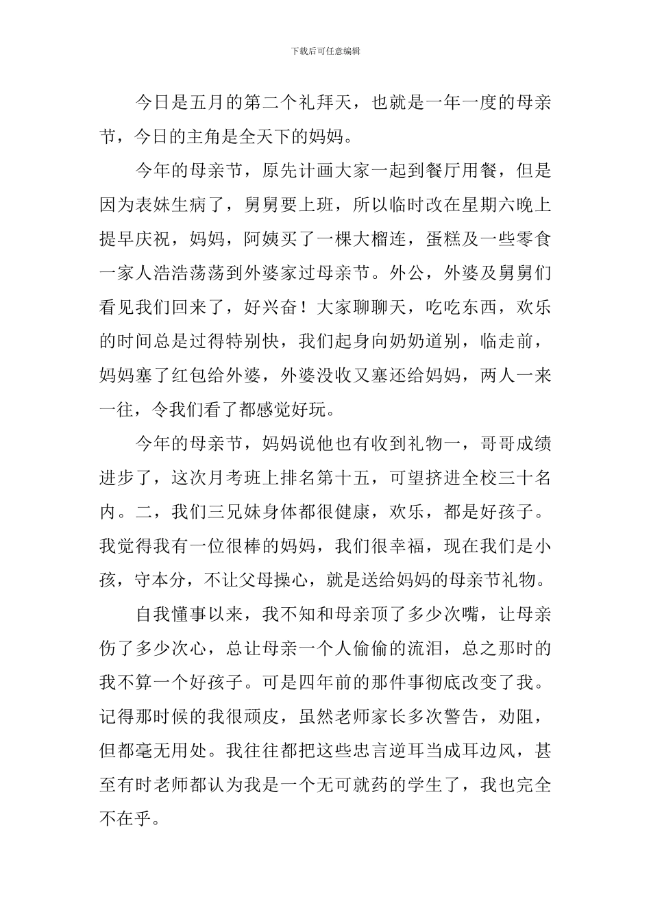 关于母亲节高中作文900字_第3页