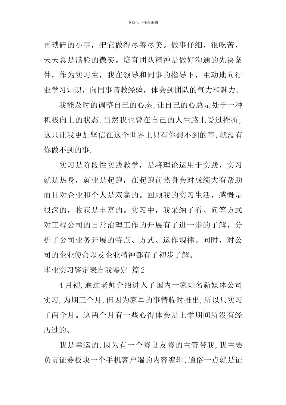 关于毕业实习鉴定表自我鉴定4篇_第2页