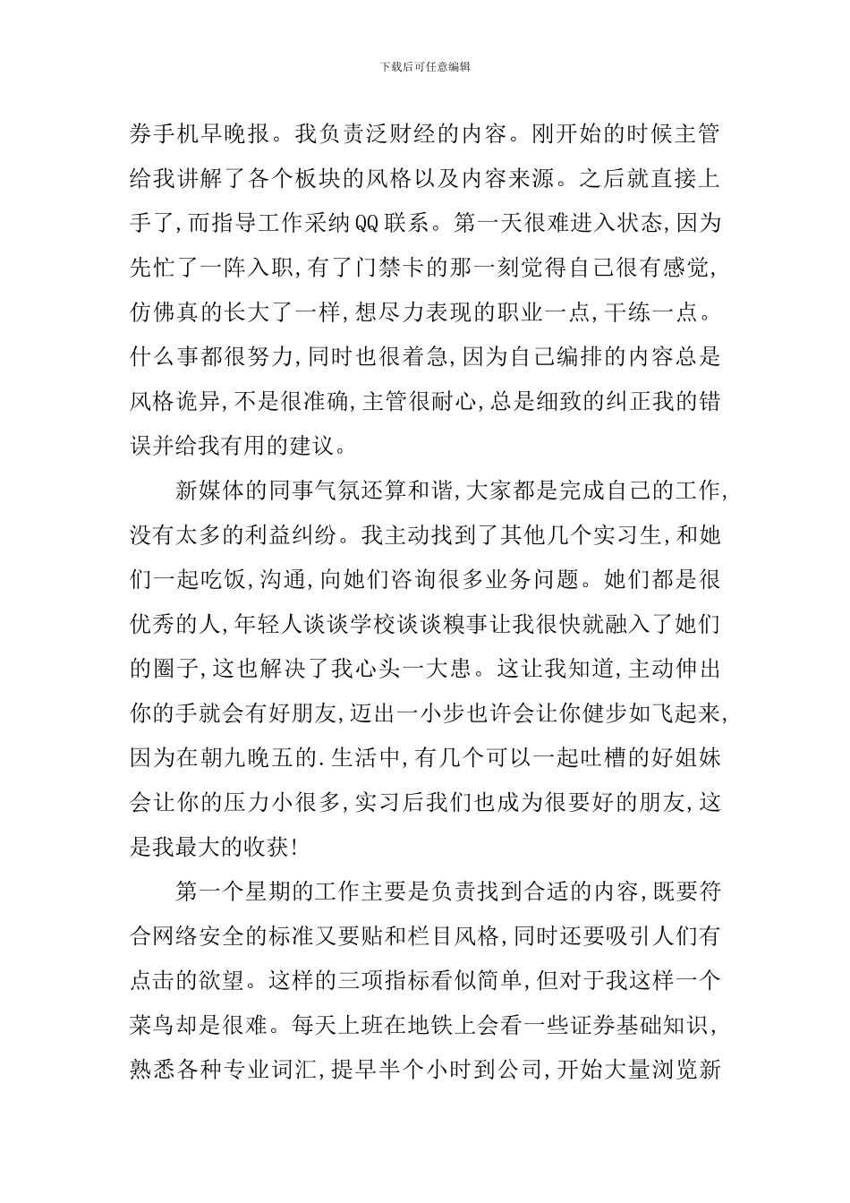 关于毕业实习鉴定表自我鉴定4篇_第3页