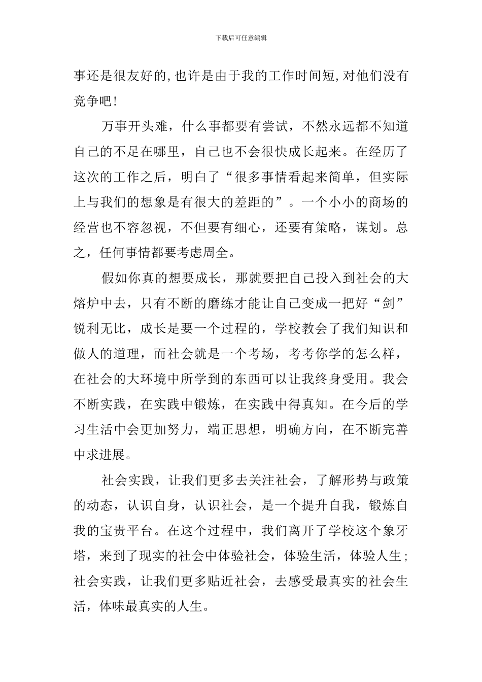 关于毕业大学生寒假社会实践报告范文_第2页