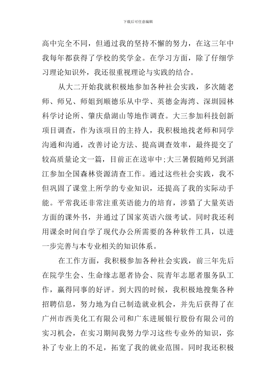 关于毕业生就业推荐表的自我鉴定_第2页