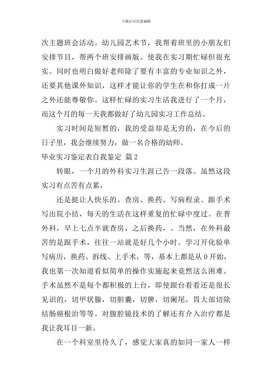关于毕业实习鉴定表自我鉴定集合五篇_第2页