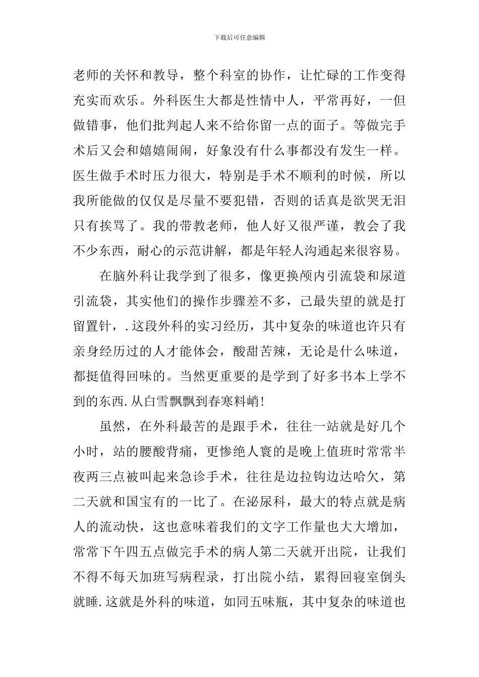 关于毕业实习鉴定表自我鉴定集合五篇_第3页