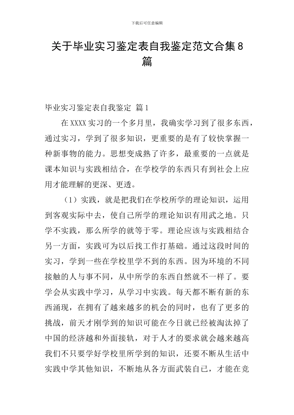 关于毕业实习鉴定表自我鉴定范文合集8篇_第1页