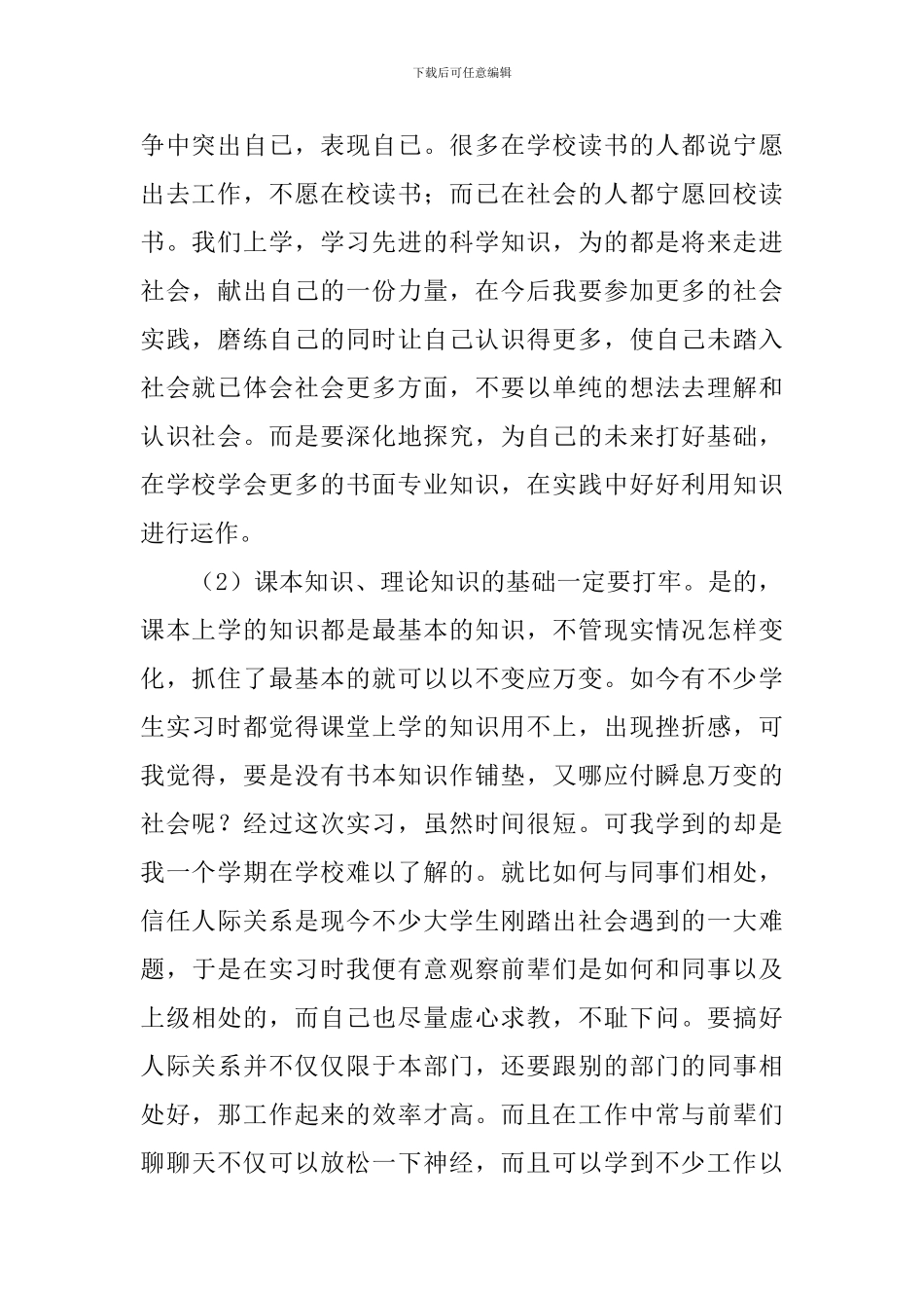 关于毕业实习鉴定表自我鉴定范文合集8篇_第2页