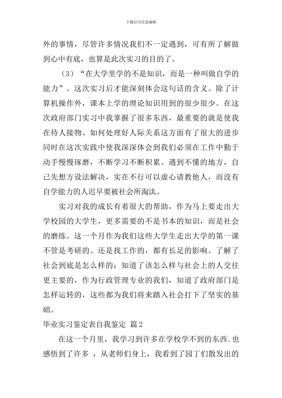 关于毕业实习鉴定表自我鉴定范文合集8篇_第3页