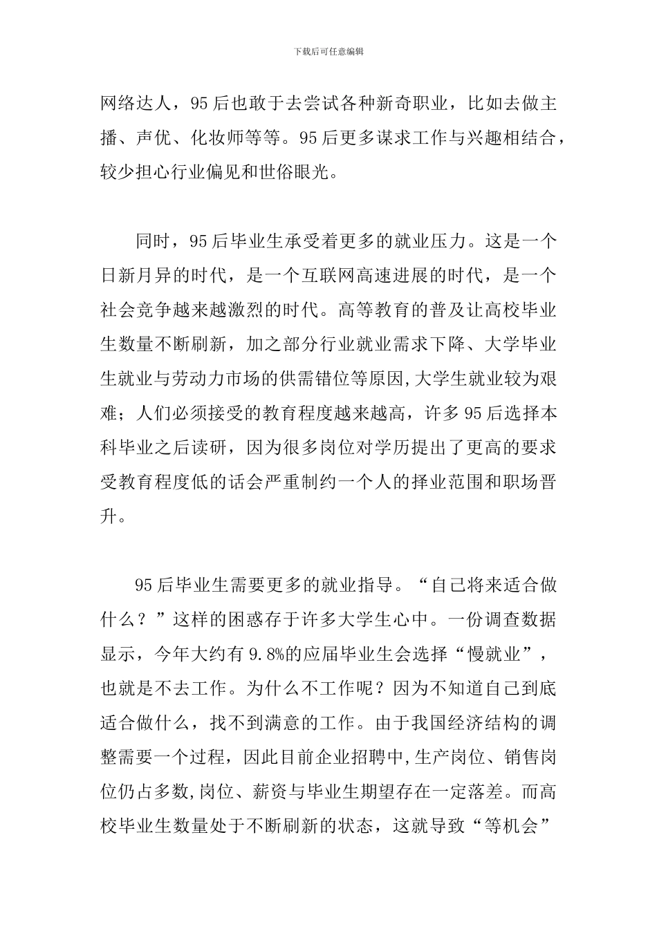 关于毕业生就业问题的思考一篇与浅谈残疾人就业保障金征收环节的监管_第2页
