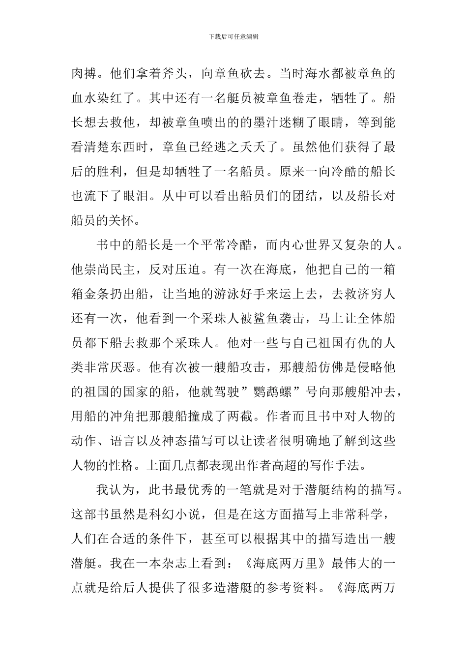 关于海底两万里每一章读后心得体会_第2页
