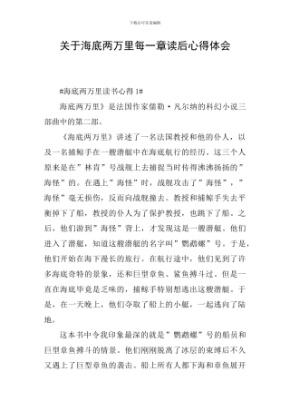 关于海底两万里每一章读后心得体会