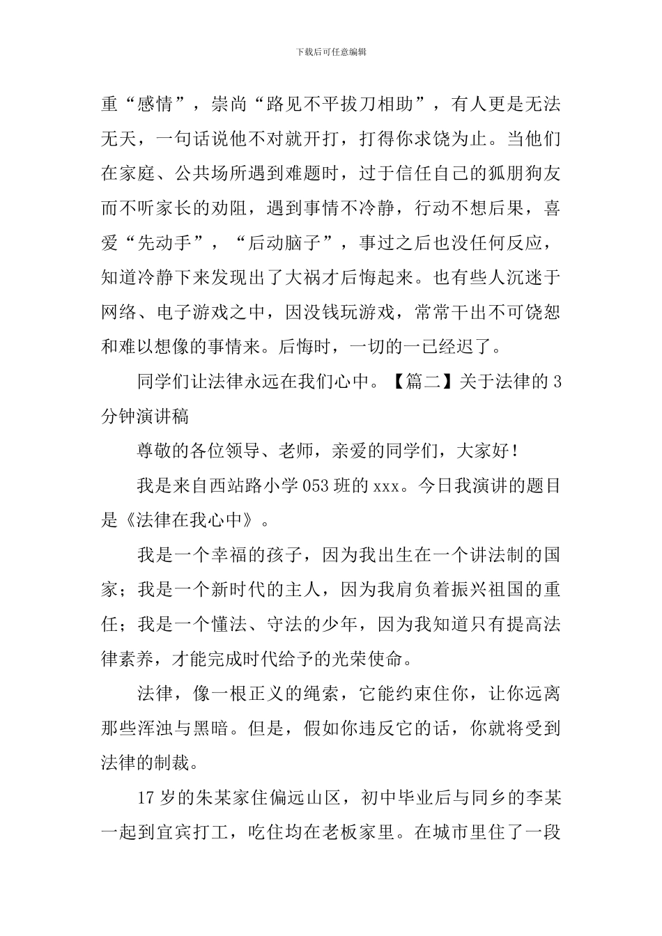 关于法律的3分钟演讲稿_第3页