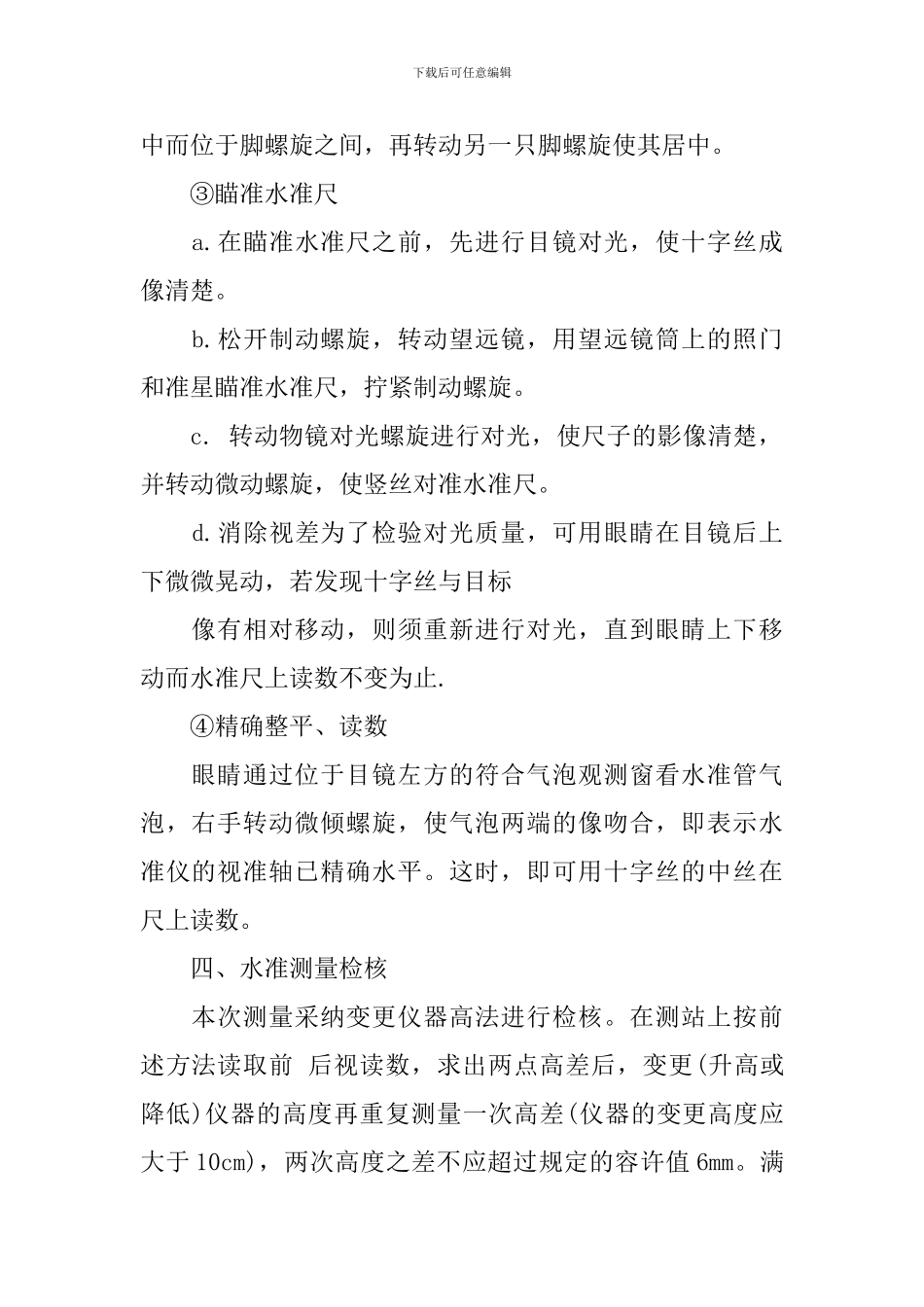 关于测量实习报告范文_第2页