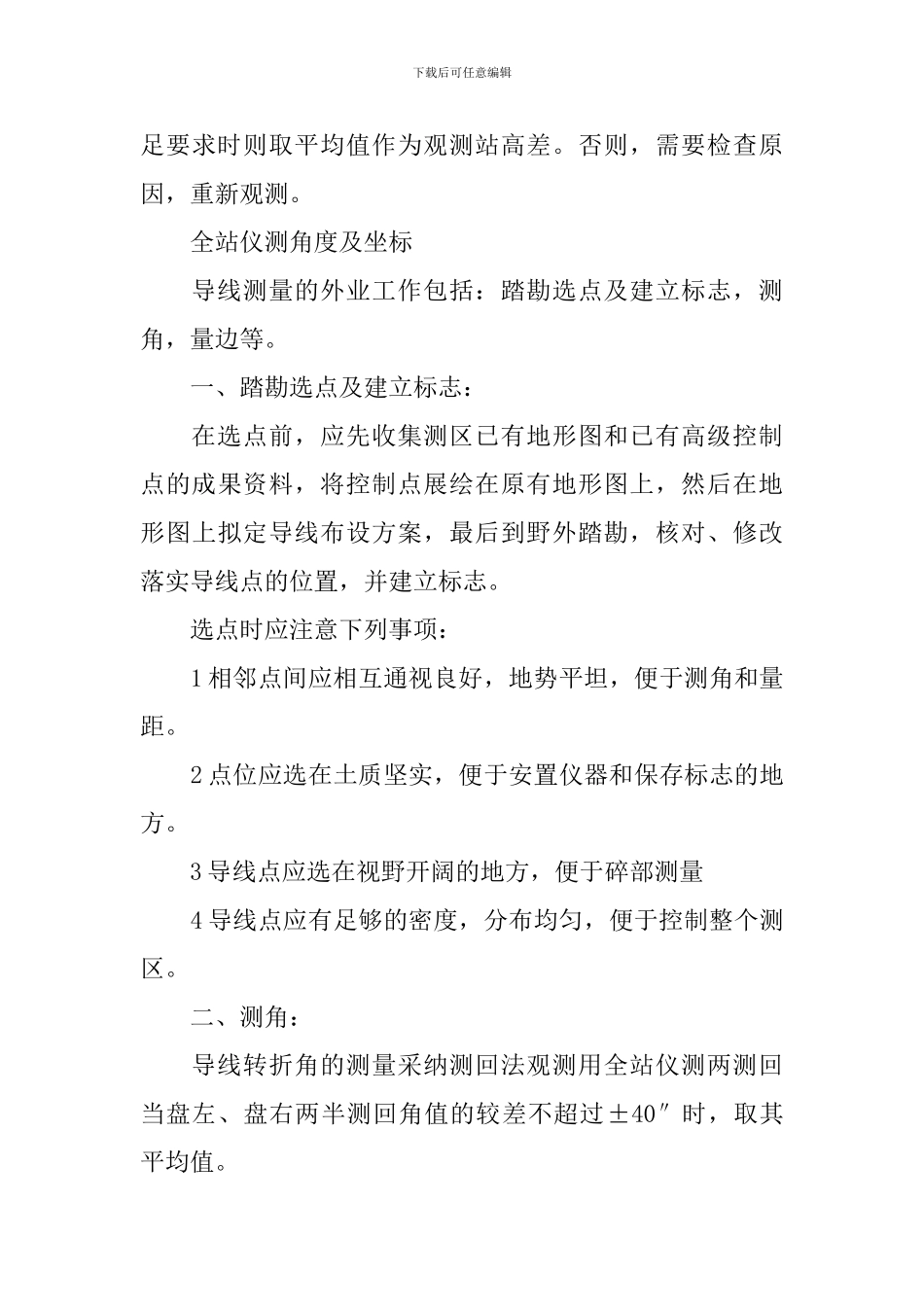 关于测量实习报告范文_第3页