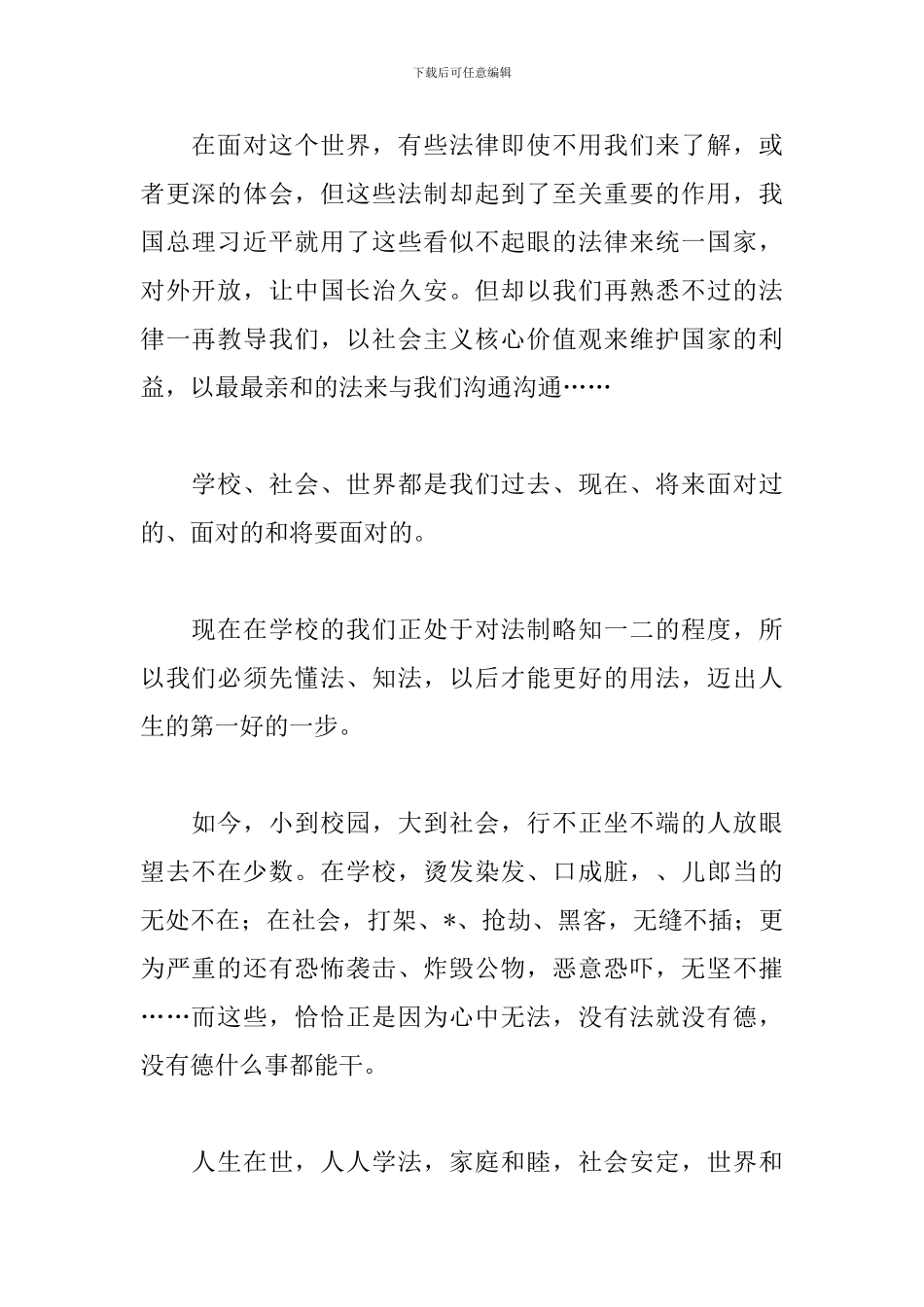 关于法律3分钟演讲稿范文_第2页