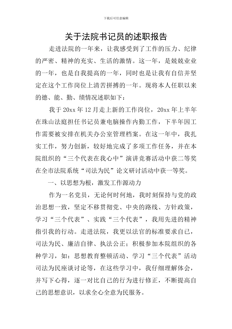 关于法院书记员的述职报告_第1页