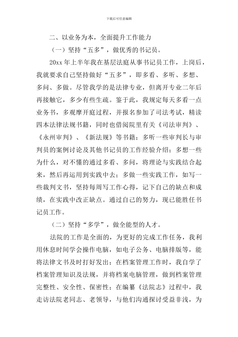 关于法院书记员的述职报告_第2页
