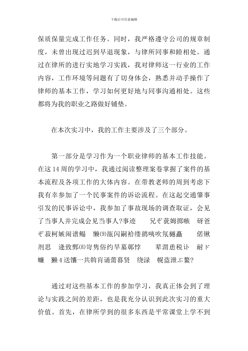 关于法学专业学生个人工作总结范本_第2页